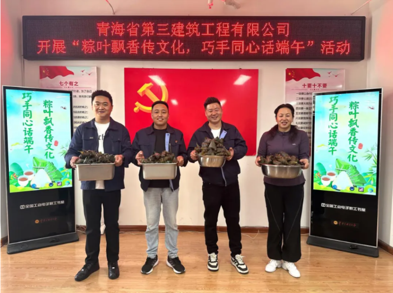 三建公司開展“粽葉飄香傳文化，巧手同心話端午”端午節(jié)活動