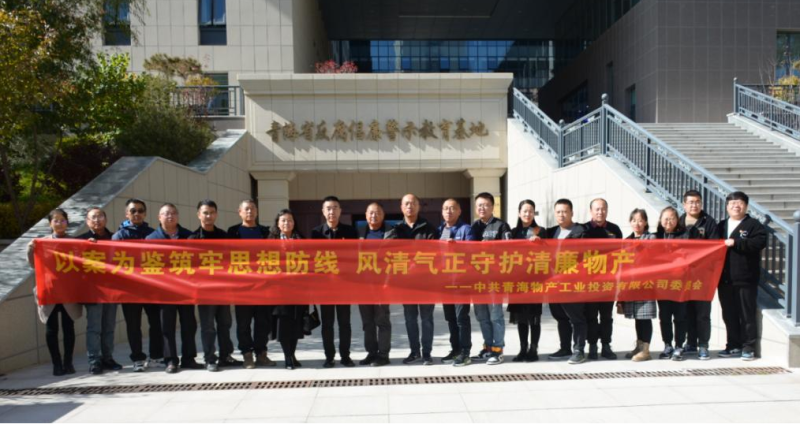 工投黨委、團(tuán)支部與配送黨委、團(tuán)支部聯(lián)合開展 “以案為鑒筑牢思想防線 風(fēng)清氣正守護(hù)清廉物產(chǎn)” 主題黨日團(tuán)日活動