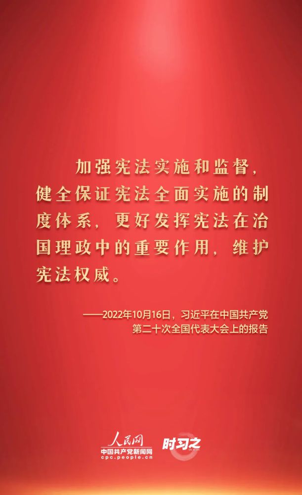 【法治宣傳】憲法宣傳周 | 如何推動憲法貫徹實施？習(xí)近平總書記提出這些要求