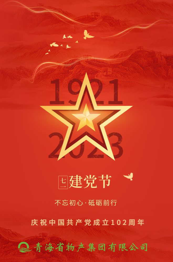 熱烈慶祝中國(guó)共產(chǎn)黨成立102周年！