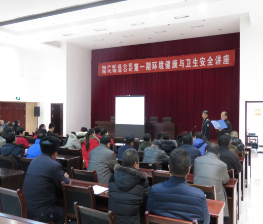 物產(chǎn)配送公司、現(xiàn)代物流公司聯(lián)合舉辦公共衛(wèi)生與環(huán)境健康知識講座
