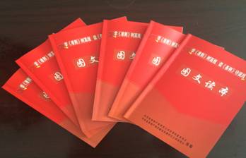物產(chǎn)配送公司黨委編印《中國(guó)共產(chǎn)黨廉潔自律準(zhǔn)則、中國(guó)共產(chǎn)黨紀(jì)律處分條例》圖文讀本