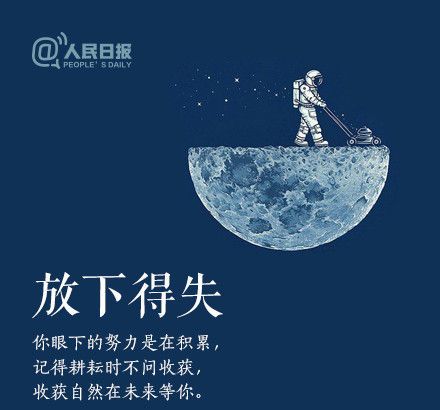 輕裝上陣，重新出發(fā)，愿不負(fù)春的耕耘，夏的拼搏